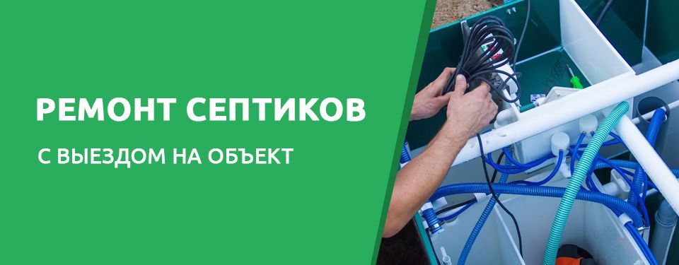 Ремонт септиков в Костроме