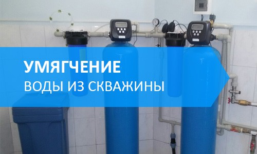 Умягчение воды в Костроме